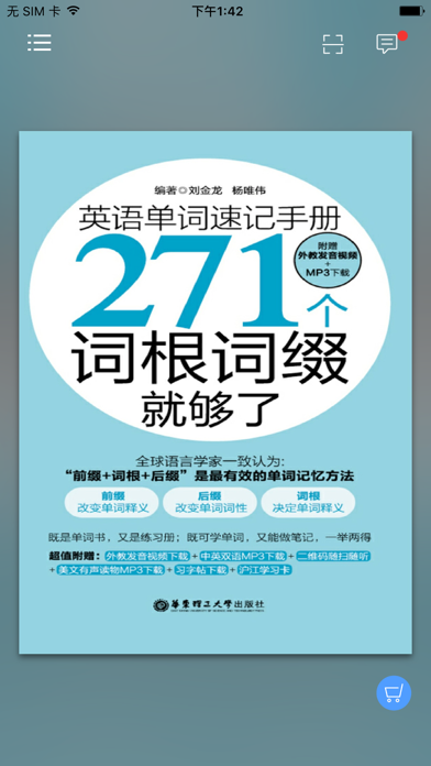 英语单词速记手册应用截图