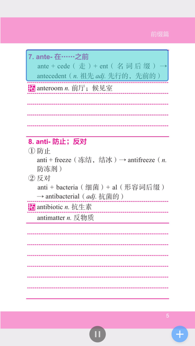英语单词速记手册应用截图