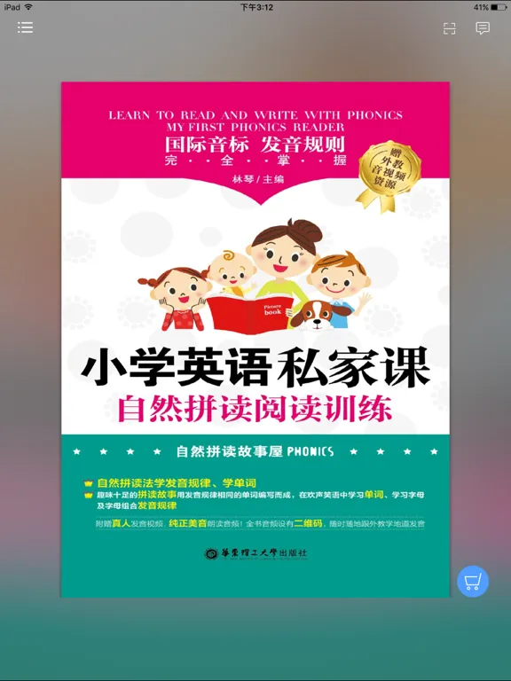 Zrzuty ekranu 小学英语自然拼读训练 iPad 