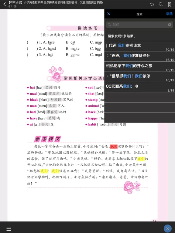 Zrzuty ekranu 小学英语自然拼读训练 iPad 