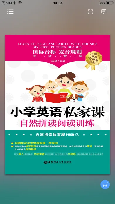 Zrzuty ekranu 小学英语自然拼读训练
