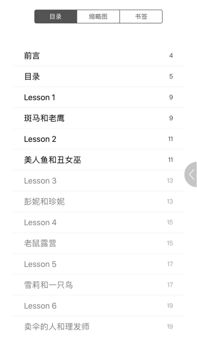 Zrzuty ekranu 小学英语自然拼读训练