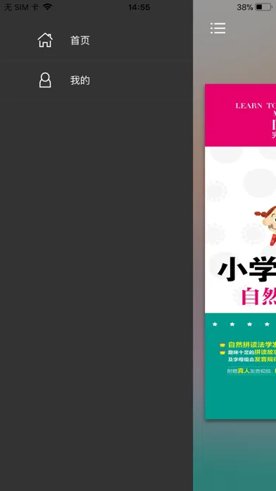 Zrzuty ekranu 小学英语自然拼读训练