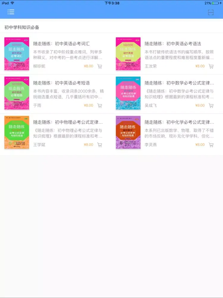 随走随练初中学科知识必备 iPad  Screenshots