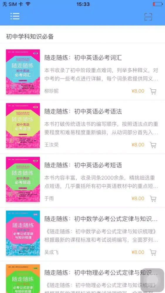 随走随练初中学科知识必备 Screenshots