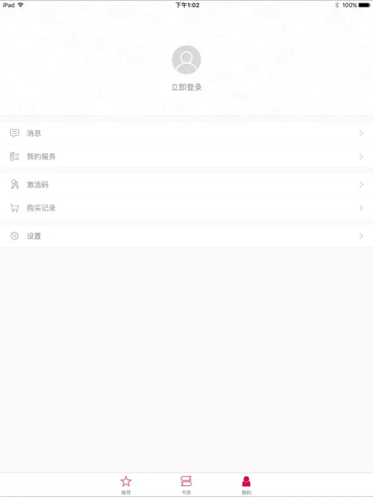 刘慈欣少年科幻系列有声小说 iPad  スクリーンショット