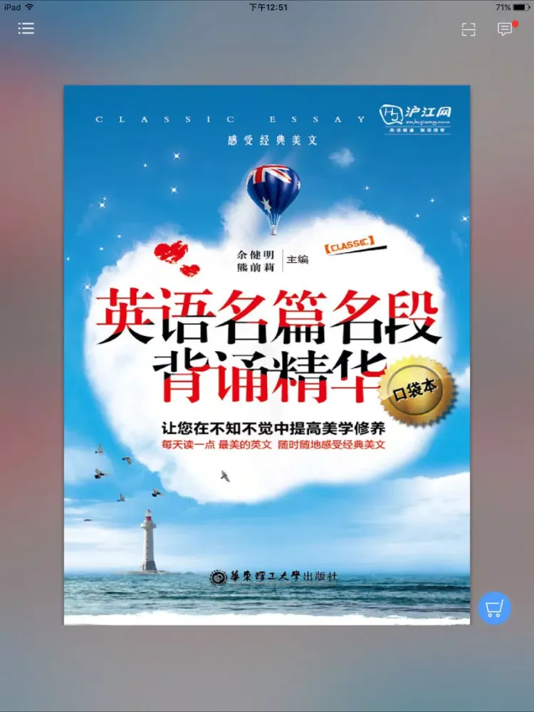 英语名篇名段 iPad 應用截圖