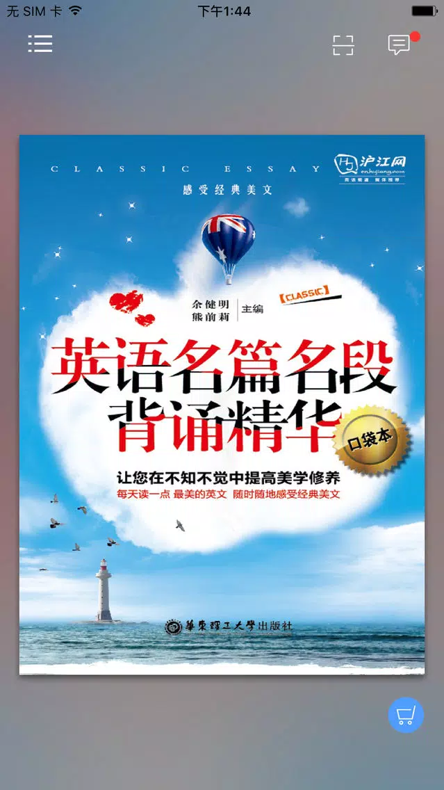 英语名篇名段 Ekran Görüntüleri