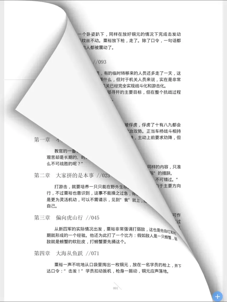 战神粟裕 iPad 应用截图