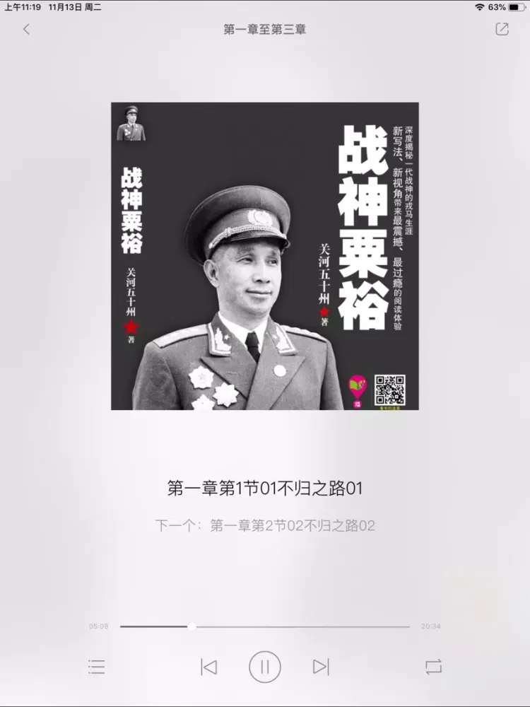 战神粟裕 iPad 应用截图