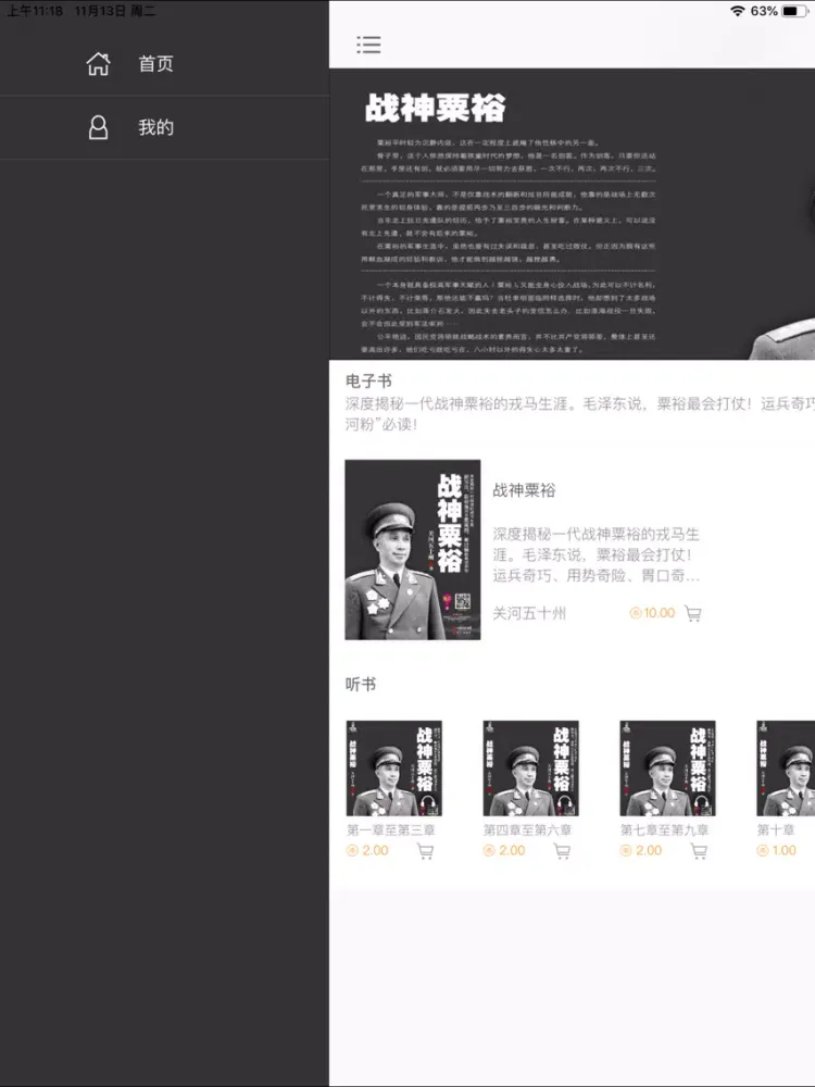 战神粟裕 iPad 应用截图