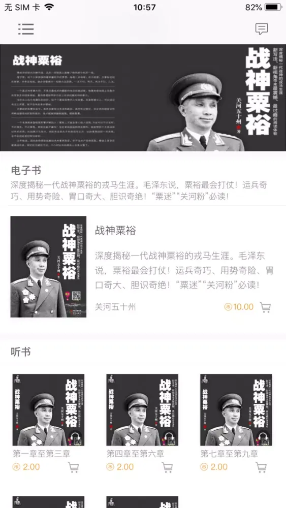 战神粟裕应用截图