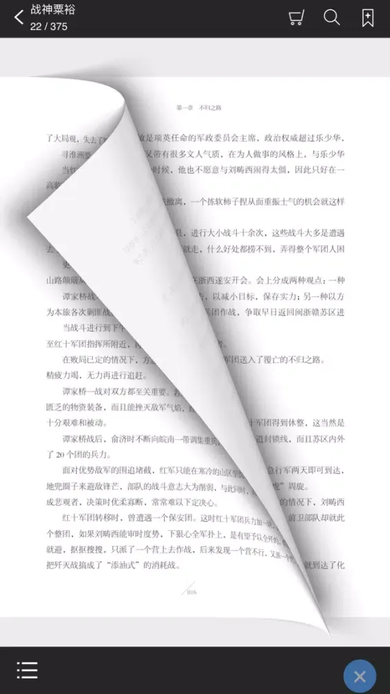 战神粟裕应用截图
