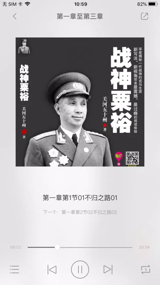 战神粟裕应用截图