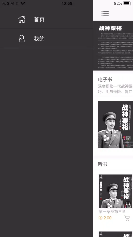 战神粟裕应用截图
