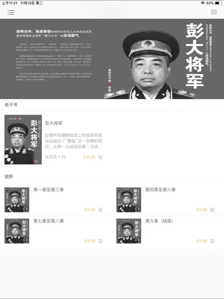 Скриншоты 彭大将军 iPad 