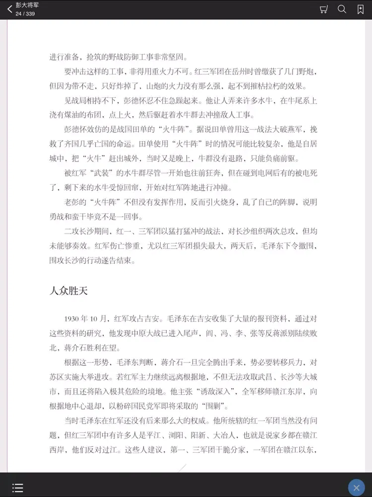 Скриншоты 彭大将军 iPad 