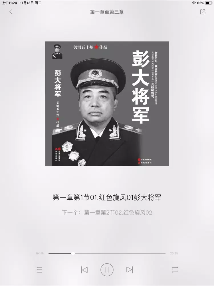 Скриншоты 彭大将军 iPad 