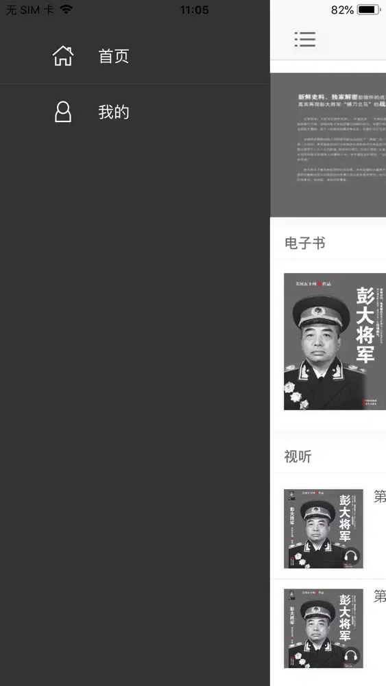 Скриншоты 彭大将军