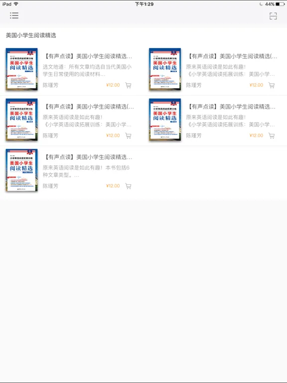 美国小学生阅读精选 - 学地道美式英语 iPad  スクリーンショット