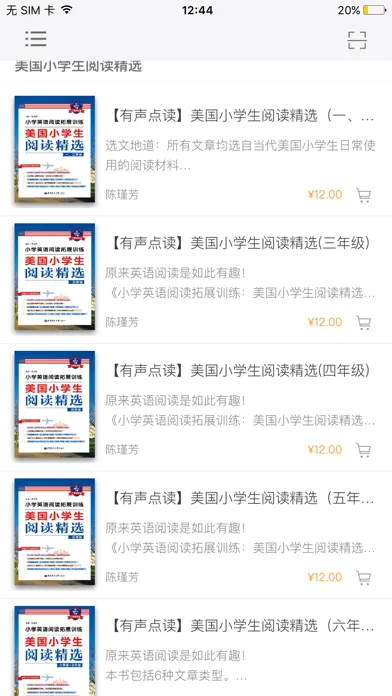 美国小学生阅读精选 - 学地道美式英语 スクリーンショット