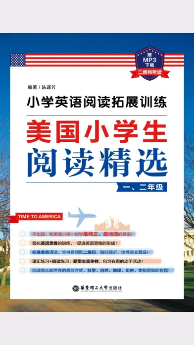 美国小学生阅读精选 - 学地道美式英语 スクリーンショット