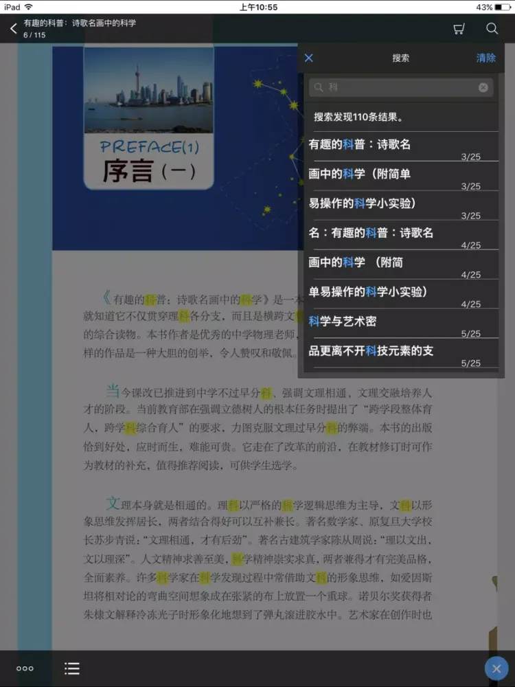 诗歌名画中的科学 iPad  Screenshots