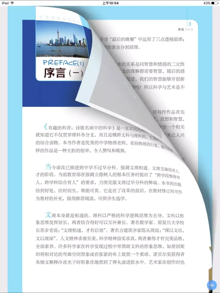 诗歌名画中的科学 iPad  Screenshots