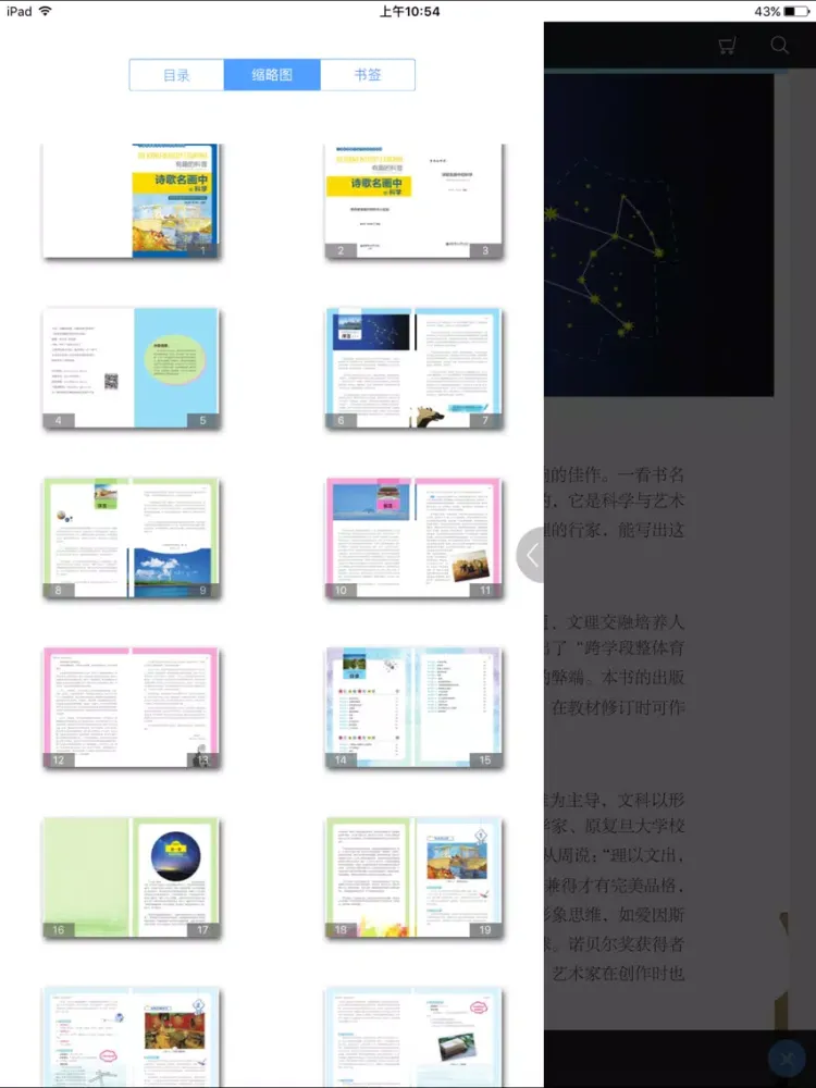 诗歌名画中的科学 iPad  Screenshots