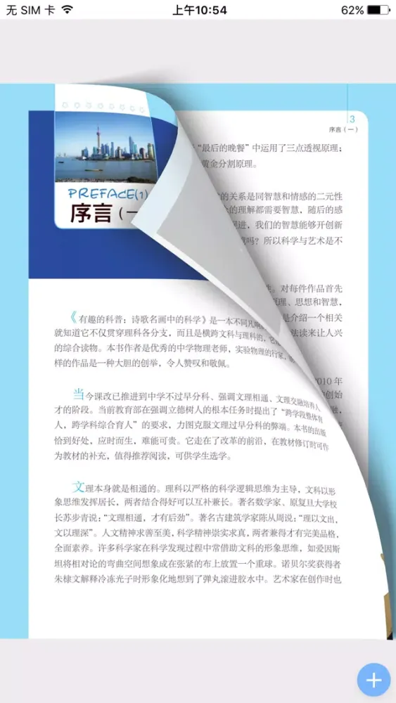 诗歌名画中的科学 Screenshots