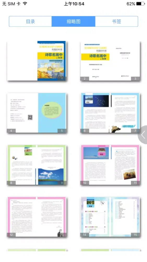 诗歌名画中的科学 Screenshots