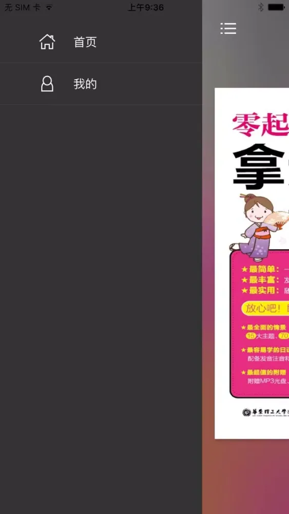 拿起就会说日语应用截图