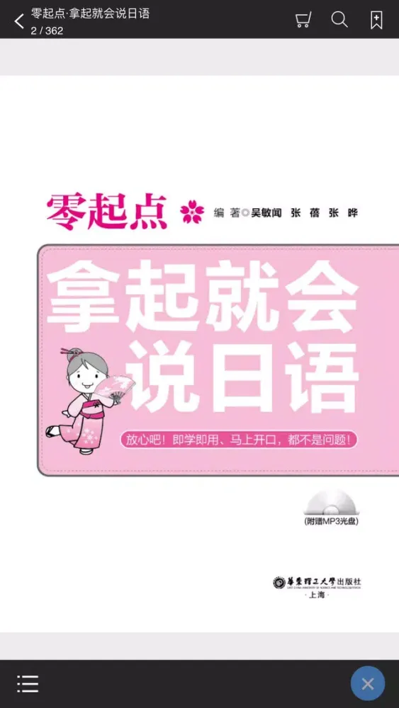 拿起就会说日语应用截图
