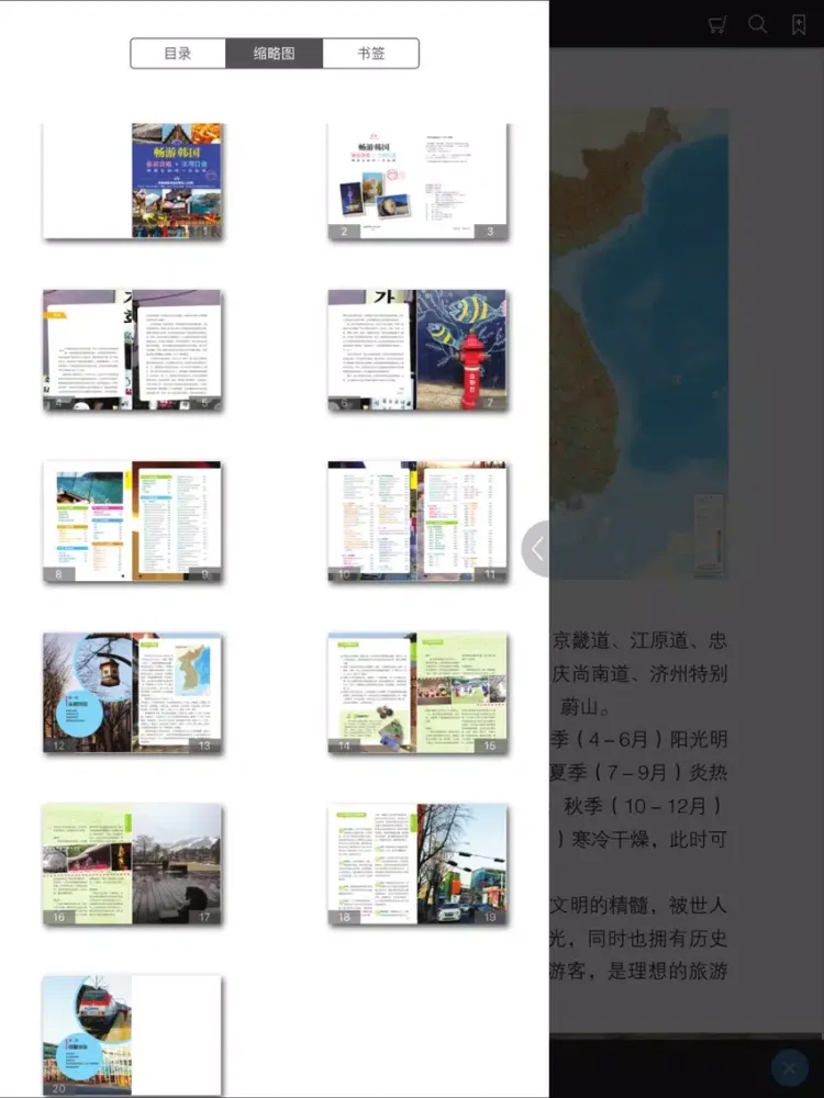 畅游韩国 – 支持有声点读 iPad  スクリーンショット