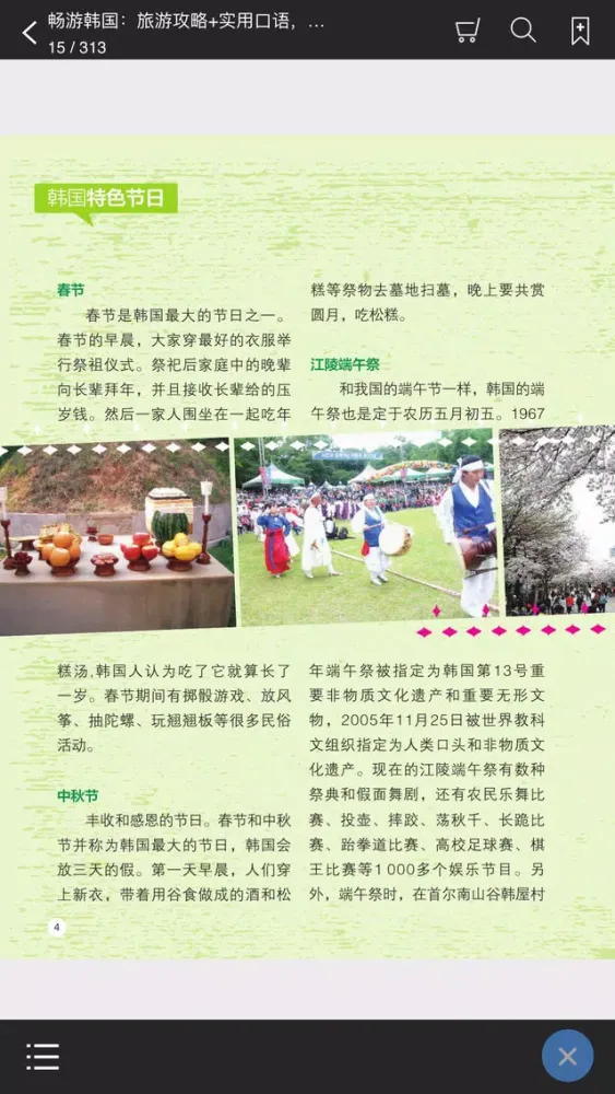 畅游韩国 – 支持有声点读 スクリーンショット