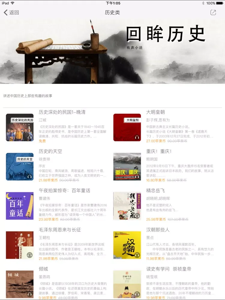 悦库有声小说 iPad  Screenshots