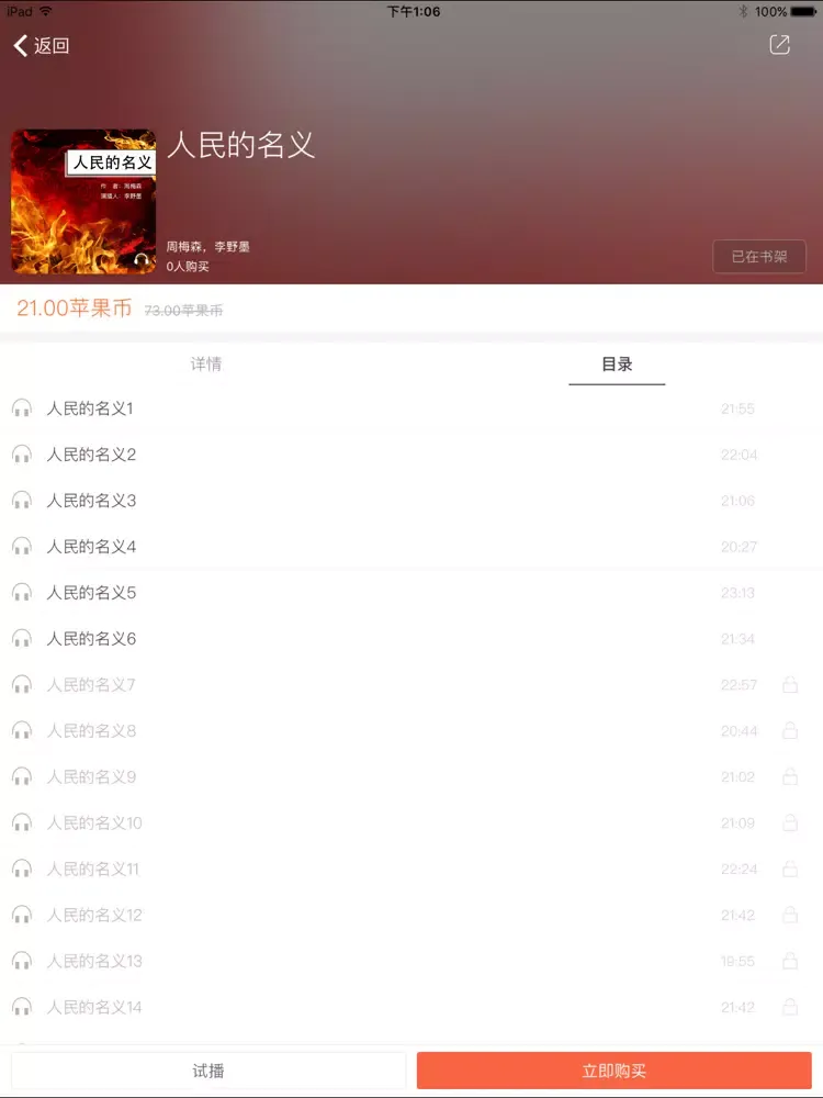 悦库有声小说 iPad  Screenshots