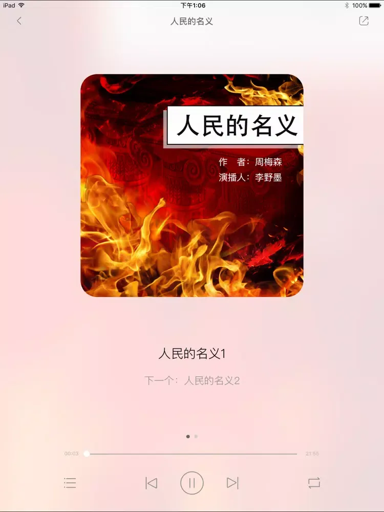 悦库有声小说 iPad  Screenshots