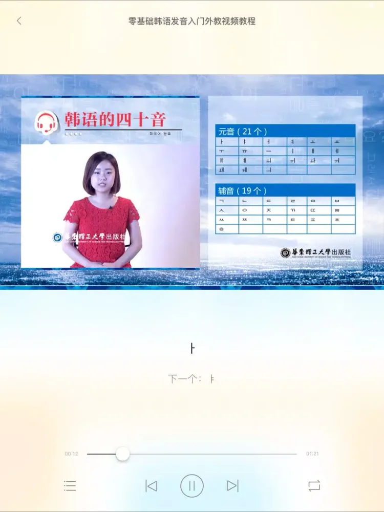 ภาพหน้าจอของ 韩语发音视频教程 - 47个视频学个够 iPad 
