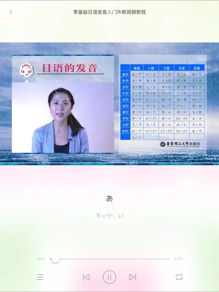 Zrzuty ekranu 日语发音视频教程 - 75个视频学个够 iPad 