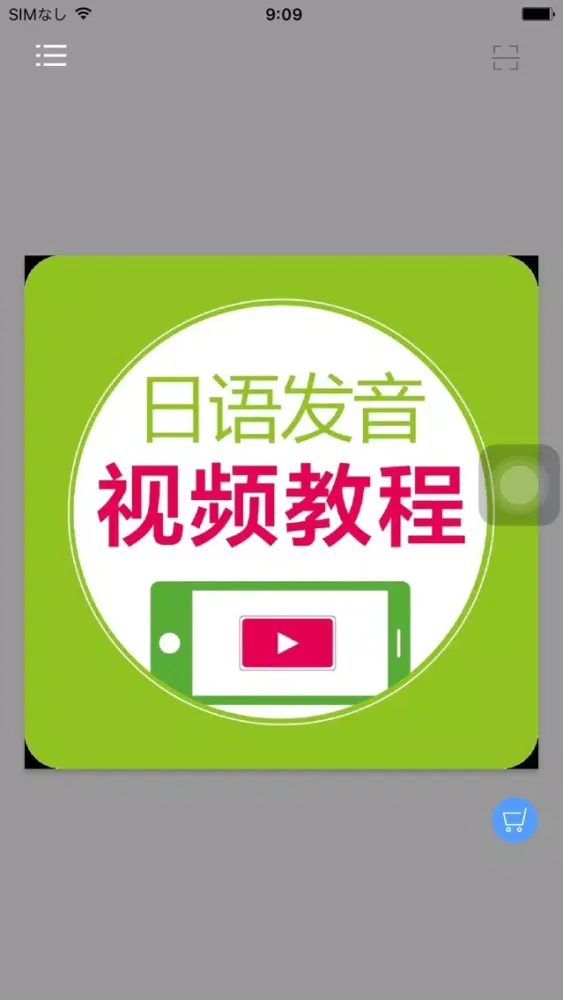 Zrzuty ekranu 日语发音视频教程 - 75个视频学个够