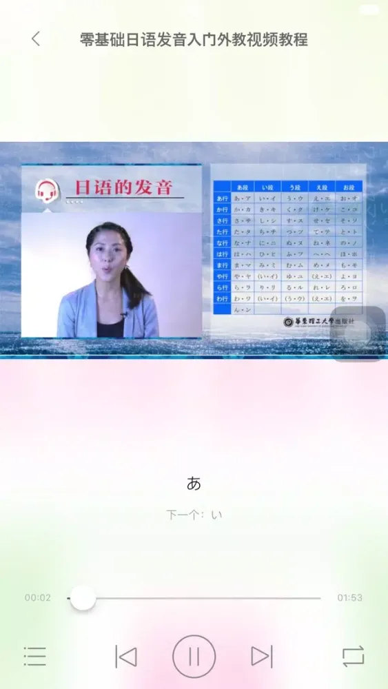 Zrzuty ekranu 日语发音视频教程 - 75个视频学个够