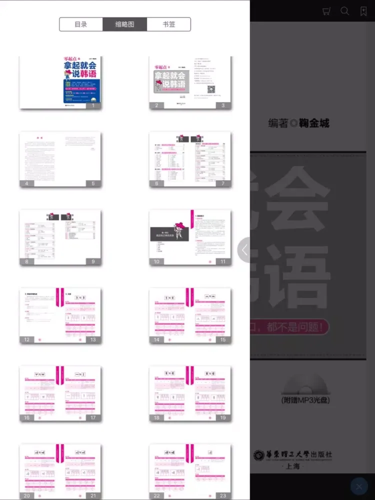 马上开口说韩语 - 全场景有声阅读体验 iPad  Screenshots