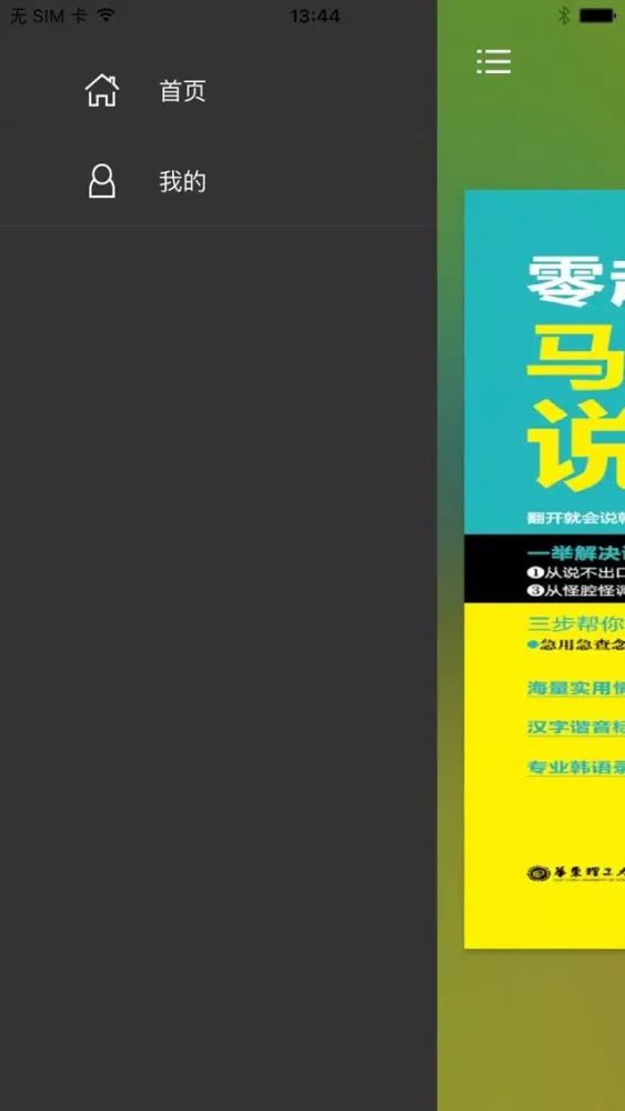 马上开口说韩语 - 全场景有声阅读体验 Screenshots