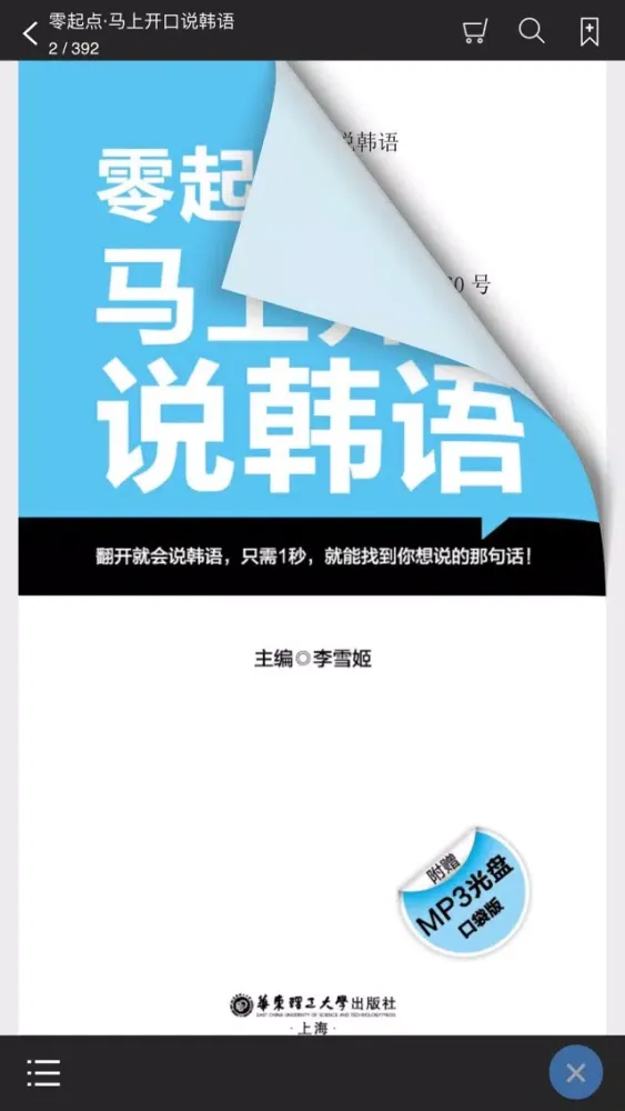 马上开口说韩语 - 全场景有声阅读体验 Screenshots