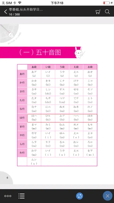 日语入门到精通 (有声点读) Screenshots
