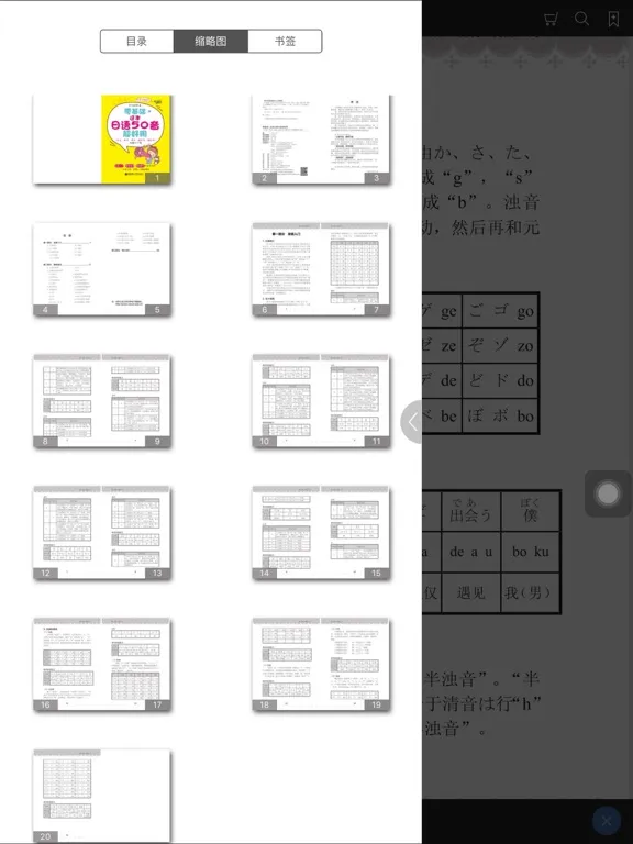 超好用日语50音 iPad  Screenshots