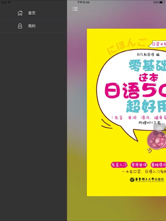 超好用日语50音 iPad  Screenshots