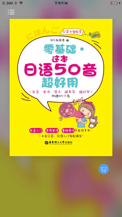 超好用日语50音 Screenshots