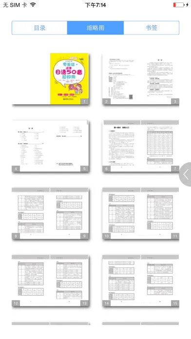 超好用日语50音 Screenshots